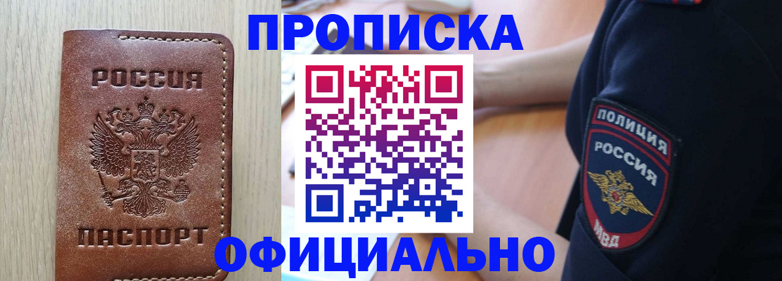 прописка ребенка в Белгороде